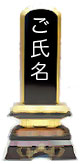 ご氏名