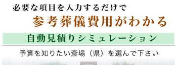 自動見積り