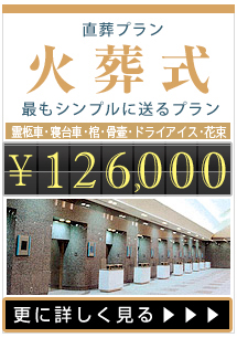 火葬式